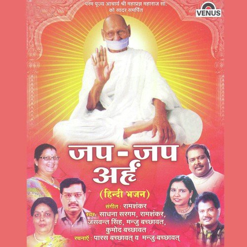 Jap Jap Arham Ram Shankar MP3 Download